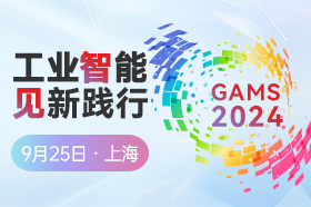 2024（第十三屆）全球自動(dòng)化和制造主題峰會(huì)