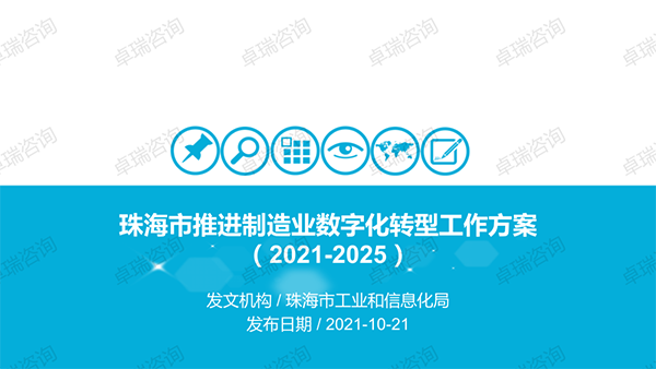 到2023年，广东珠海市将培育100家工业互联网产业标杆企业