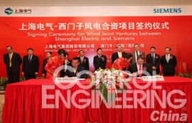 西门子与上海电气建立中国风电战略联盟