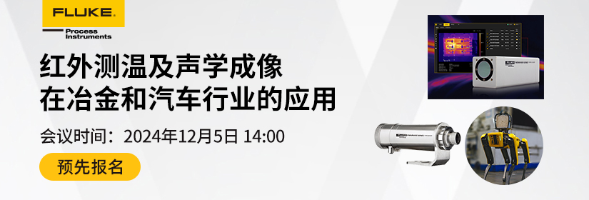 红外测温及声学成像在冶金和汽车行业的应用