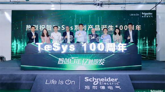 施耐德电气TeSys创新百年，5亿台再启新纪元！