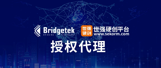 新加坡企业Bridgetek携手世强硬创，共筑高性能图形控制芯片市场