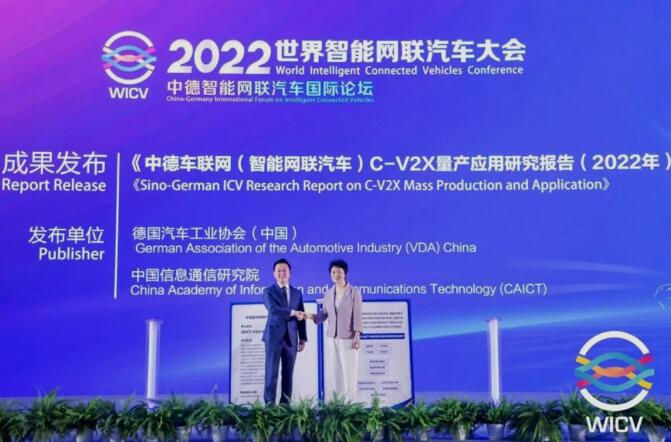 中國信通院和德國汽車工業協會聯合發布《中德車聯網（智能網聯汽車）C-V2X量產應用研究報告》