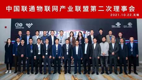 昆仑海岸受邀参加中国联通物联网产业联盟第二次理事大会
