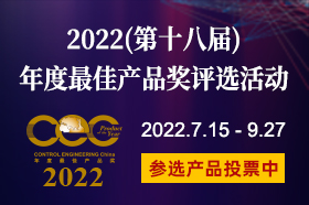 2022年度CEC最佳产品奖评选活动投票中