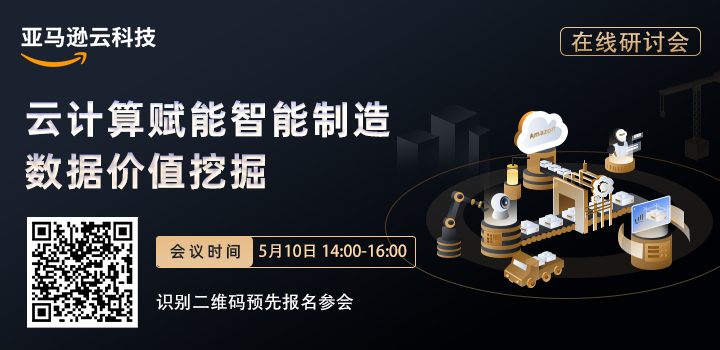 云計算賦能智能制造數據價值挖掘在線研討會