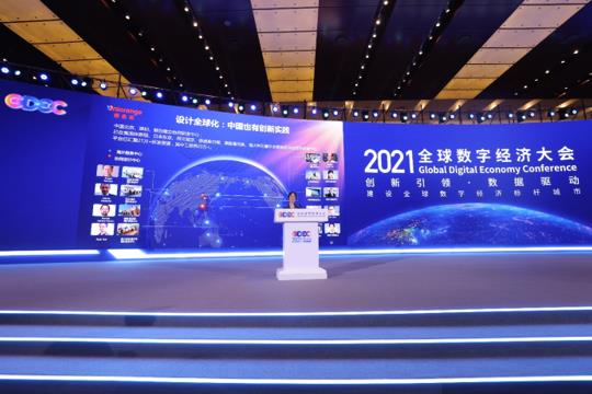 首屆全球數字化經濟大會在京開幕，推動經濟高質量發展