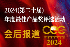 2024年度最佳產(chǎn)品獎(jiǎng)?lì)C獎(jiǎng)典禮會(huì)后報(bào)道