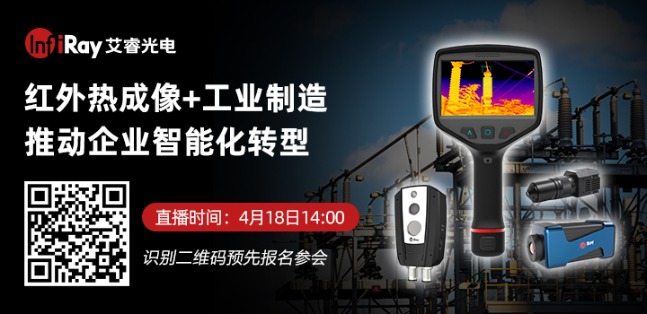 紅外熱成像+工業制造 推動企業智能化轉型